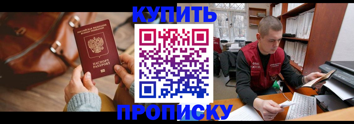 прописка для работы в Камчатской области