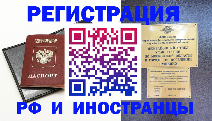 прописка в квартире в Камчатской области
